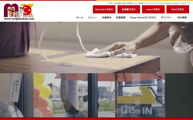 有限会社ブルートルコ（Mega Kebab）のサイト