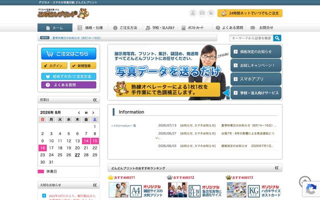 どんどんプリント （株式会社ダイナミコ）のサイト