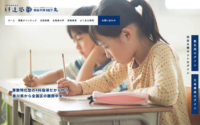 中学受験指導会 伊達塾のサイト