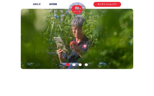 RICO FARMのサイト