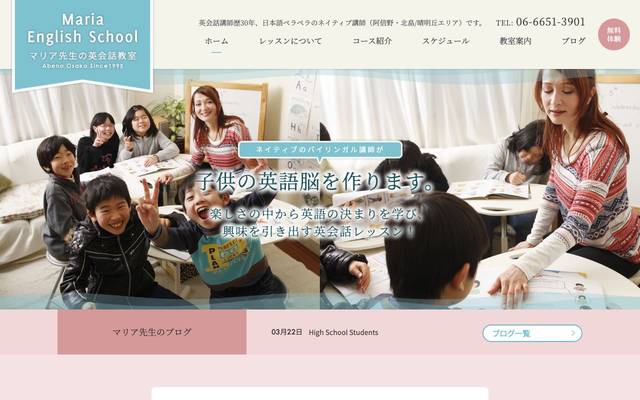 マリアイングリッシュスクールのサイト