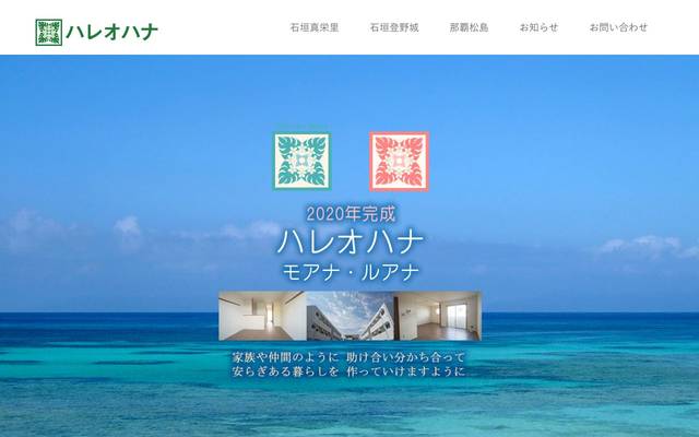 Ohanaのサイト