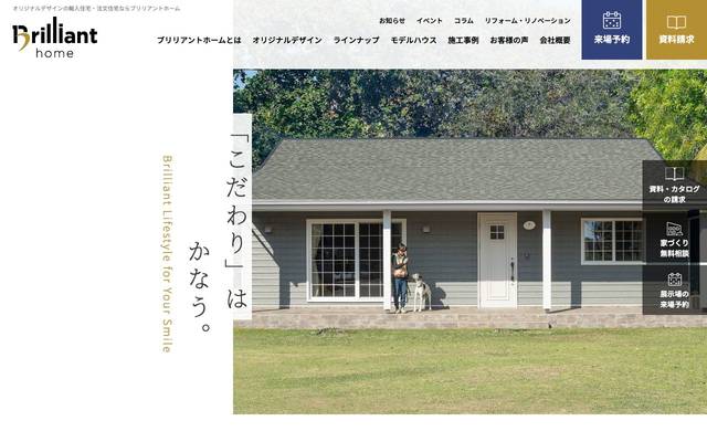 Brilliant Home LLIのサイト