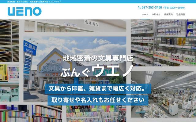 株式会社ウエノ商会のサイト
