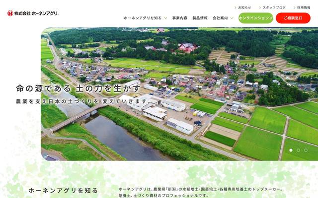 株式会社ホーネンアグリのサイト