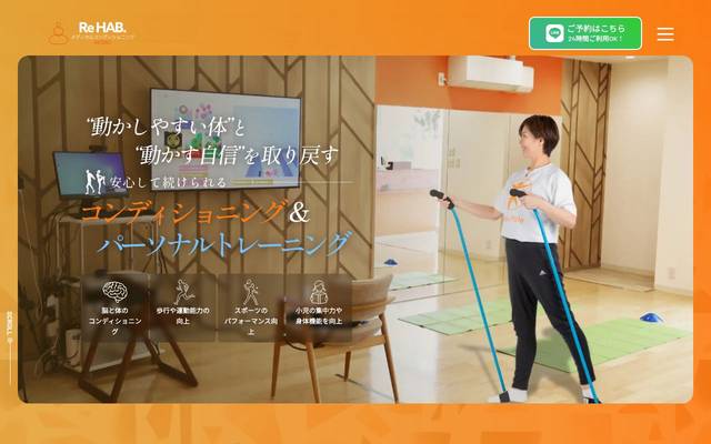 トレーニング・リハビリのサイト