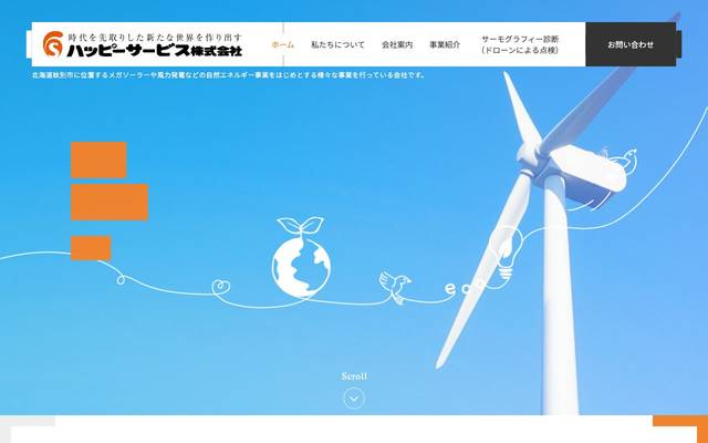 ハッピーサービス株式会社 様のサイト