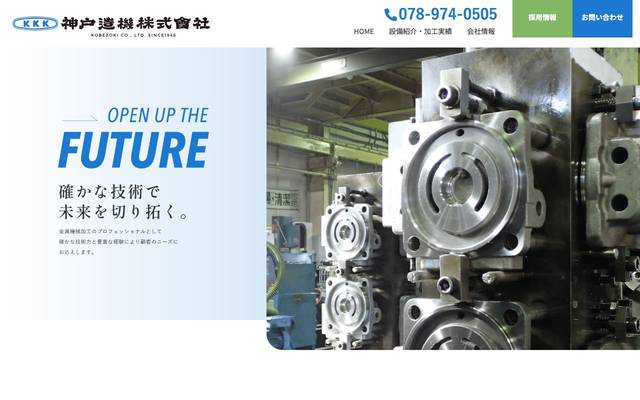 神戸造機株式会社のサイト
