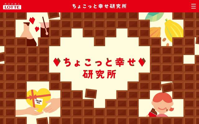 株式会社ロッテのサイト