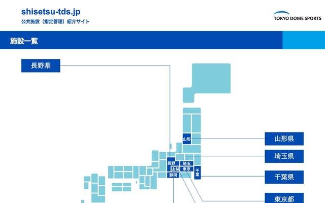 株式会社東京ドームスポーツ 指定管理施設紹介サイトのサイト