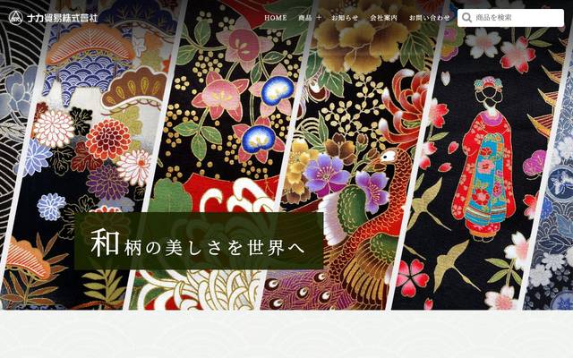 ナカ貿易株式会社のサイト