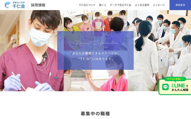 医療法人社団 千仁会 採用サイトのサイト