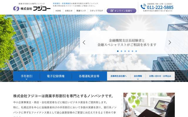 株式会社フジコー様コーポレートサイトのサイト
