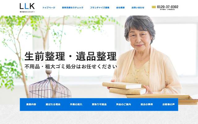 株式会社エルエルケーのサイト