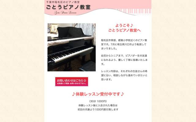 ごとうピアノ教室のサイト