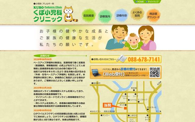 くぼ小児科クリニック様のサイト