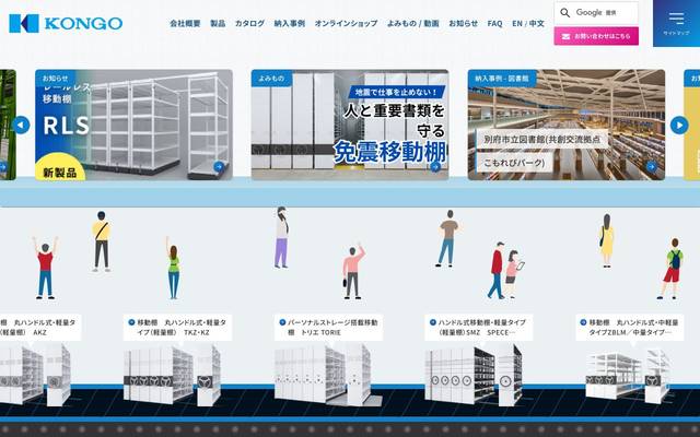 金剛株式会社のサイト
