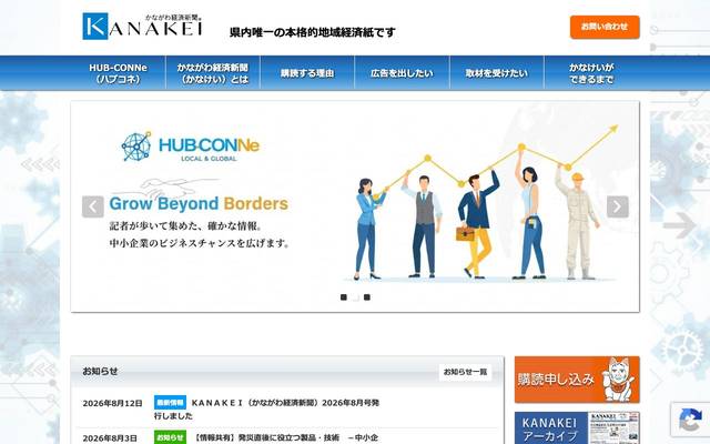 かながわ経済新聞のサイト