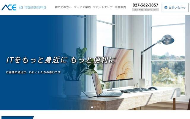 株式会社ナカハラ Ace IT Solution Serviceのサイト
