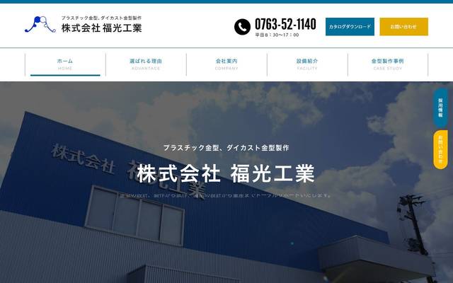 株式会社フクミツ工業のサイト