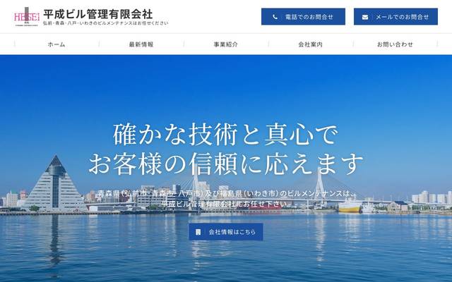 平成ビル管理有限会社のサイト