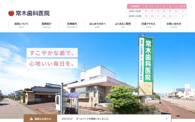 常木歯科医院のサイト