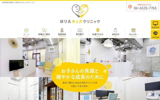 ほりえキッズクリニック様のサイト
