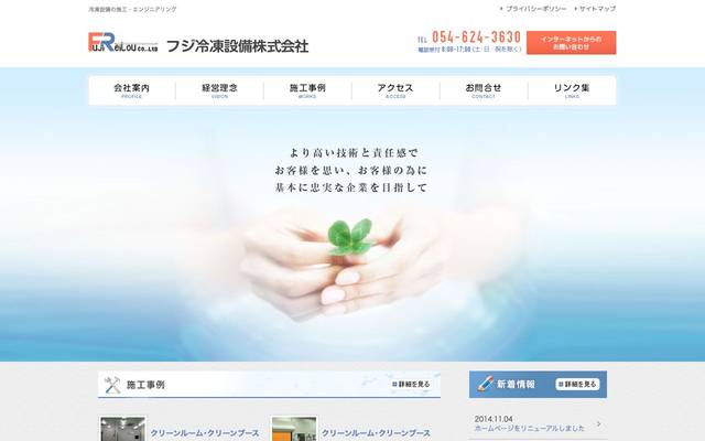 フジ冷凍設備株式会社のサイト