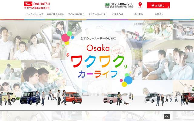 ダイハツ西部販売 株式会社 様のサイト