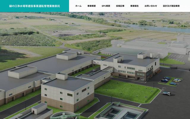 樋の口浄水場等建設事業設計及び建設工事のサイト