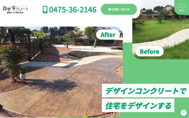 優遊ガーデン殿 我が家リゾートのサイト