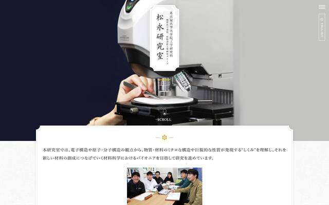 名古屋大学 松永研究室のサイト