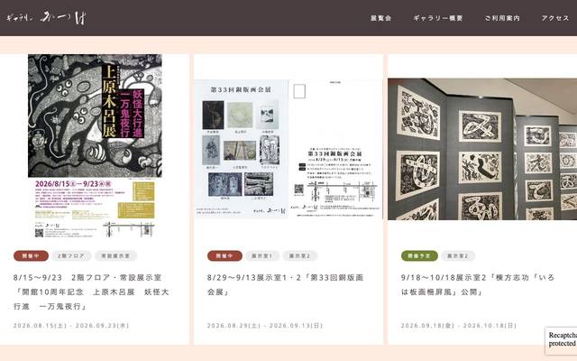 ギャラリーみつけのサイト