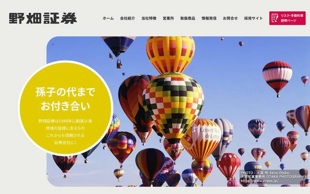 野畑証券株式会社のサイト