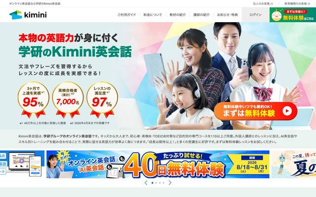Kimini英会話のサイト