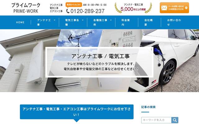 株式会社プライムワークのサイト