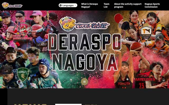 でらスポ名古屋 ホームページのサイト