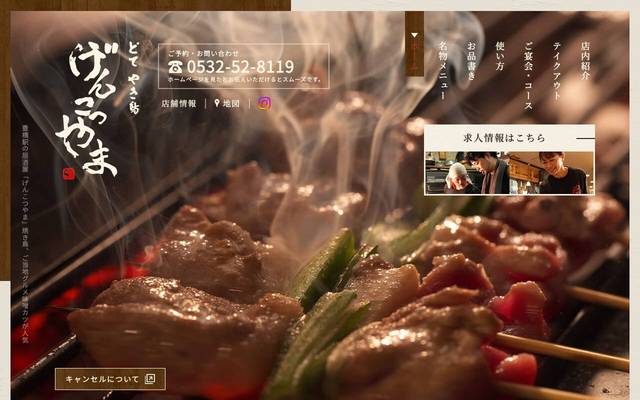 げんこつ 豊橋店のサイト