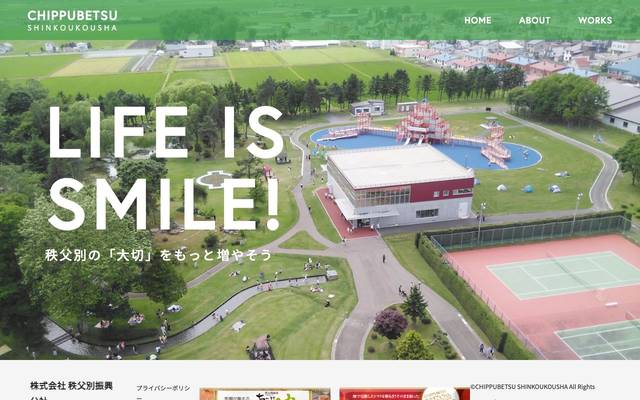 秩父別振興公社のサイト