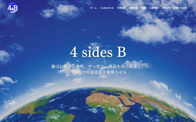 コンサルティング / 4 sides B 様のサイト