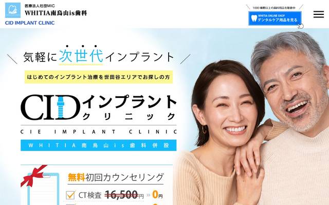 入曽デンタルクリニック インプラントLPのサイト