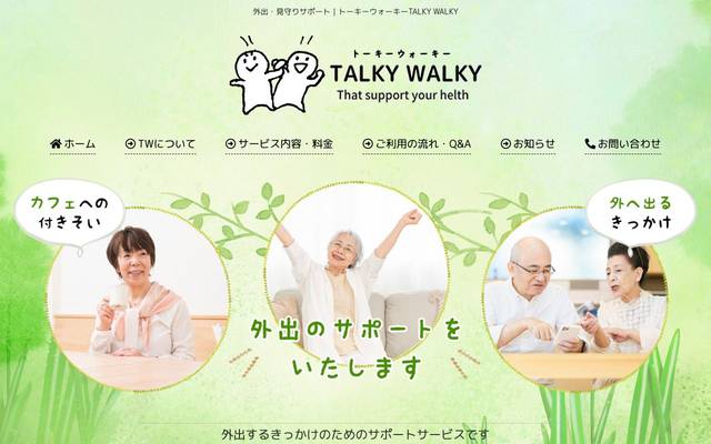 TALKY WALKYのサイト