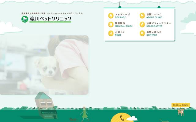 たきがわペットクリニックのサイト
