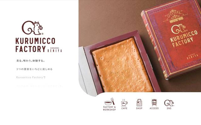 KURUMICCO FACTORYのサイト