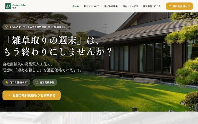 株式会社グリーンライフのサイト