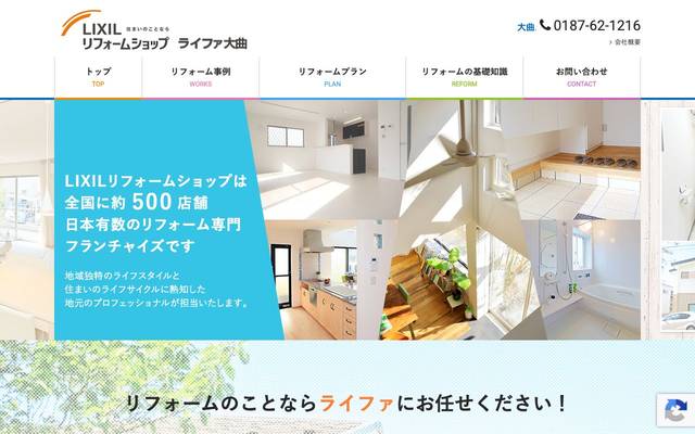 ライファ大曲・湯沢のサイト