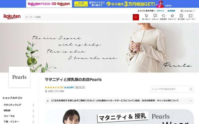 Pearls 授乳服＆マタニティウェアのサイト