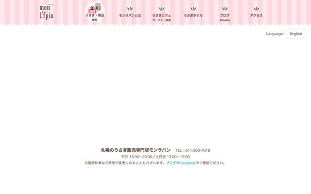 モンラパンのサイト