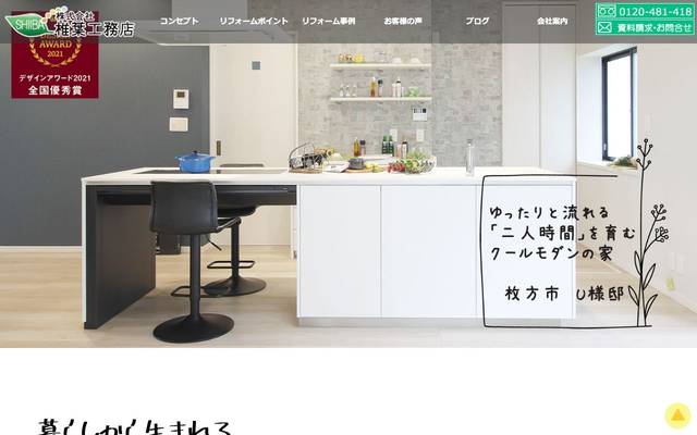 ㈱椎葉工務店のサイト
