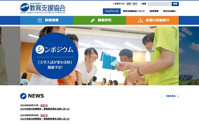 教育支援協会のサイト